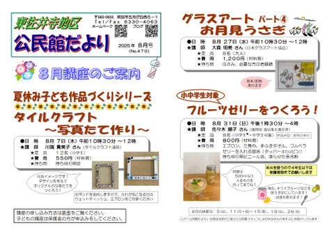 公だより2025年8月号表