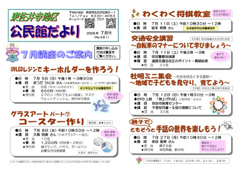 公だより2026年7月号表