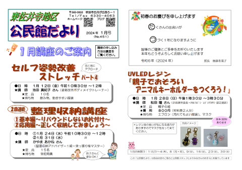 公だより2024年1月号表