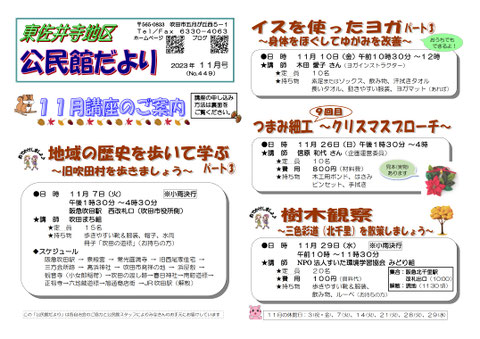 公だより2023年1１月号表