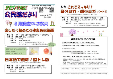 公だより2023年月4号表