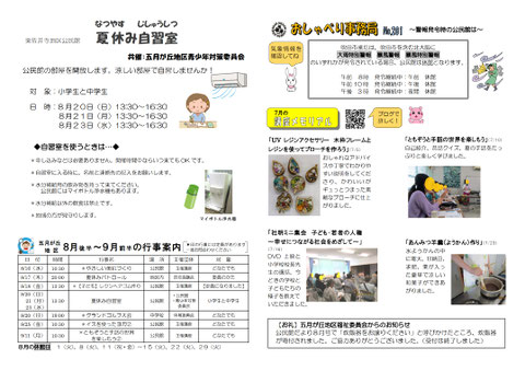 公だより2023年9月号裏