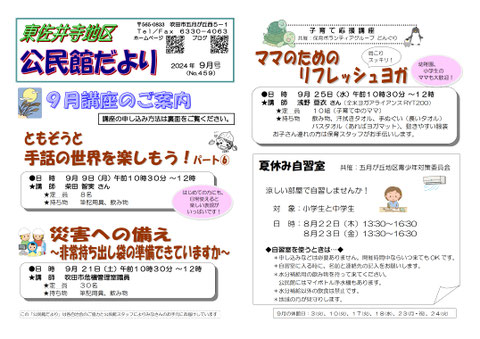 公だより2024年９月号表