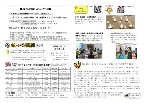 公だより2024年11月号裏