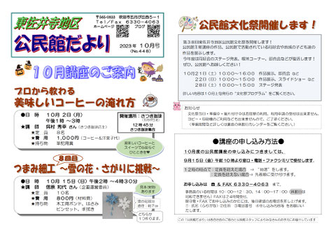 公だより2023年10月号表