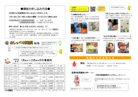 公だより2023年2月号裏