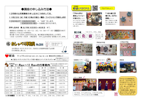 公だより2023年1２月号裏