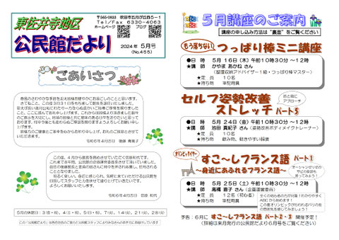 公だより2024年5月号表