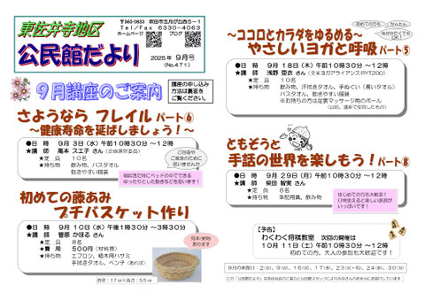 公だより2025年9月号表