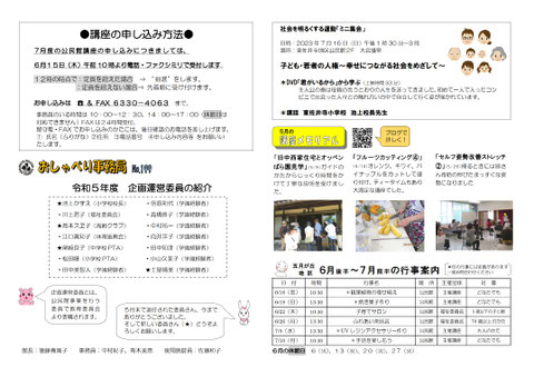 公だより2023年7月号裏