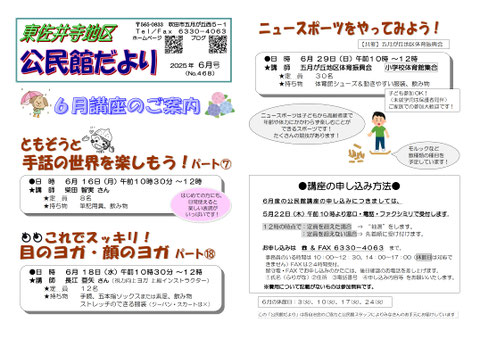公だより2025年６月号表