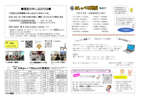 公だより2024年7月号裏