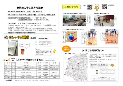公だより2025年8月号裏