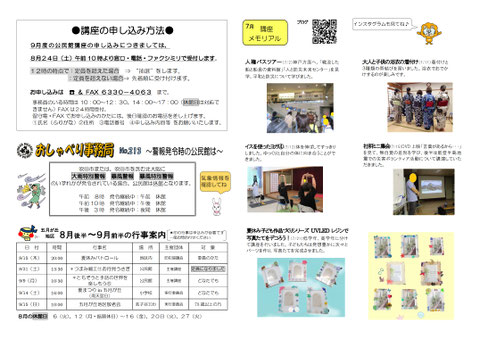 公だより2024年９月号裏
