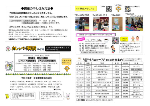 公だより2026年7月号裏