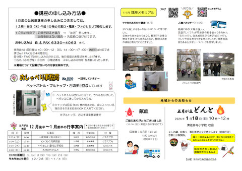 公だより2026年1月号裏