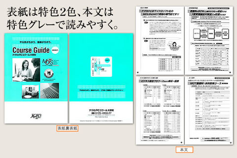 カルチャースクールの小冊子