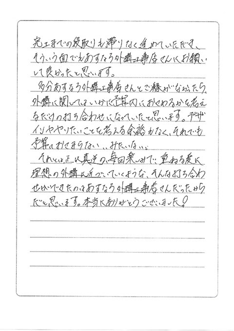 愛知県愛西市H様からいただいた口コミ評判③