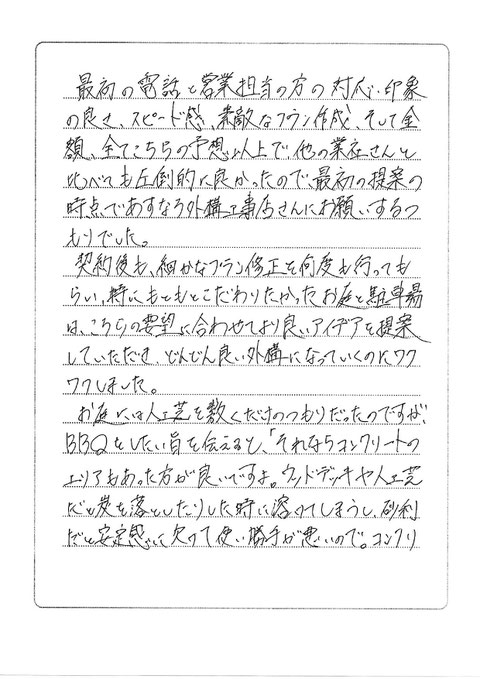 愛知県愛西市H様からいただいた口コミ評判①