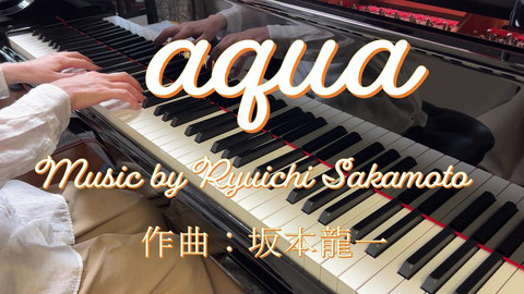 aqua   music by Ryuichi Sakamoto　作曲：坂本龍一　piano Riko Koga  ピアノ演奏：古賀理子