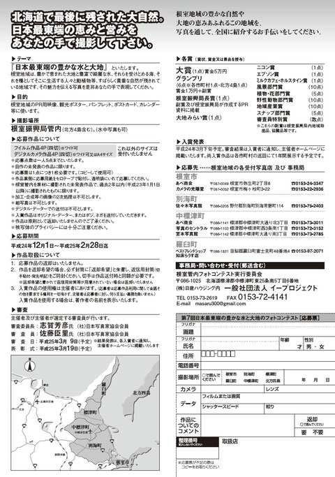 第7回フォトコンテスト裏