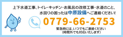 上下水道工事、トイレ・キッチン・お風呂の改修工事・水道のこと中原設備へ