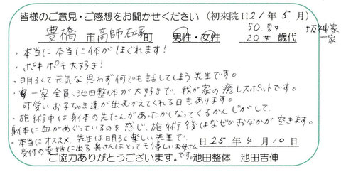 豊橋　池田整体　癒し　リフレッシュ