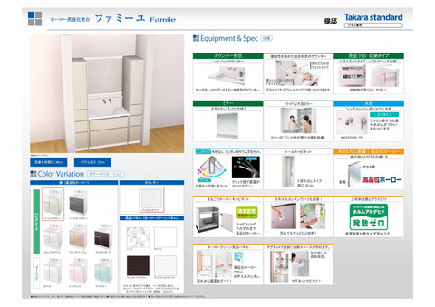 タカラ ホーロー洗面化粧台　プランボード