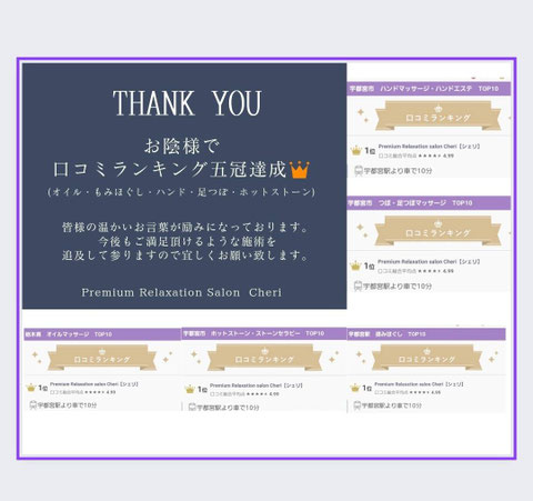 口コミ　宇都宮で一位　口コミナンバーワン