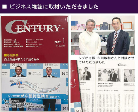 We're interviewed by business magazine.