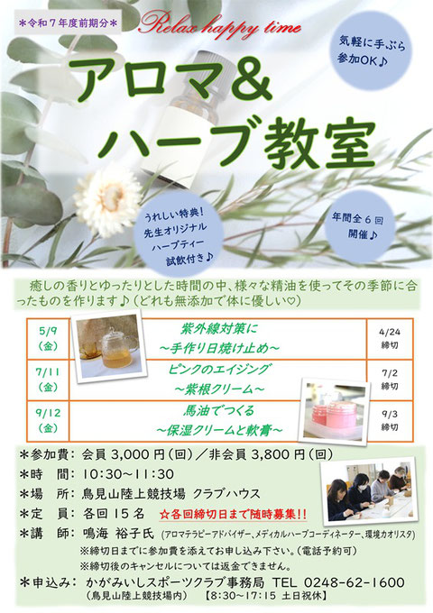 アロマ＆ハーブ教室,鳴海裕子,アロマテラピーアドバイザー