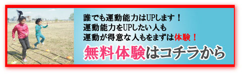 無料体験はこちから