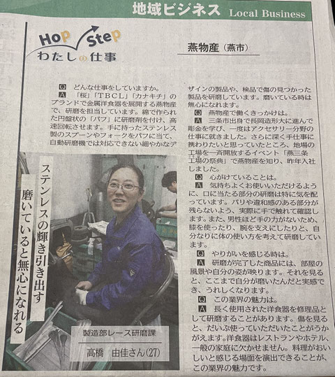 新潟日報　「地域ビジネス わたしの仕事」7月19日発行