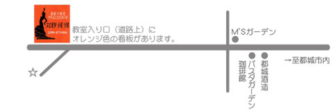 都城教室map