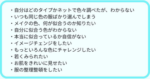 パーソナルカラー診断福井