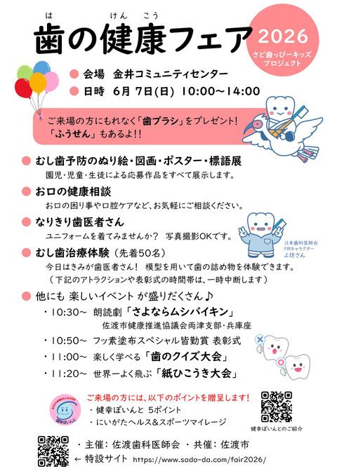 歯の健康フェア2026チラシ