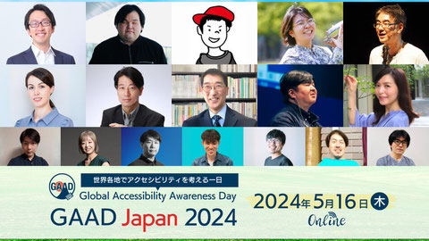 GAAD JAPAN告知画像