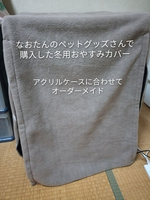 鳥かご 保温 カバー 手作り（防音 ケージ カバー インコ 保温