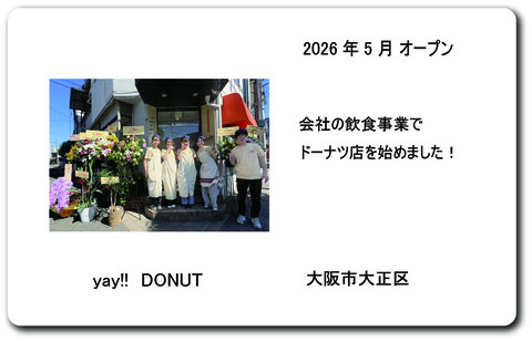 yay!!donut YayDONUT yaydonut イエイドーナツ　大阪ドーナツ　　大正区ドーナツ　大正区　大正区カフェ　ドーナツ屋開業　ドーナツ店開業