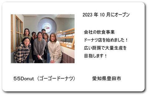 55donut 55ドーナツ　豊田ドーナツ　豊田５５ドーナツ　愛知県ドーナツ　ゴーゴードーナツ