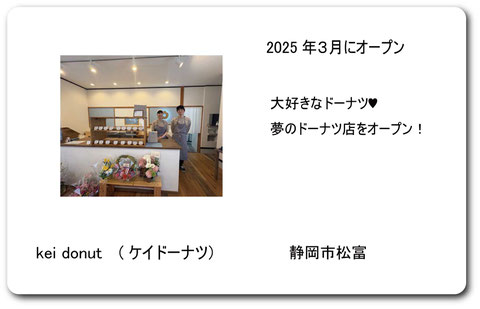 静岡市　keidonut 　ケイドーナツ　松富　静岡ドーナツ