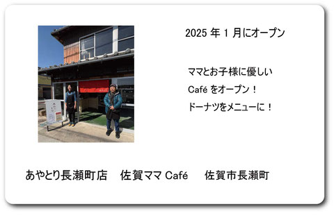  佐賀市　あやとり　ママCafé　ママカフェ　佐賀　佐賀ドーナツ