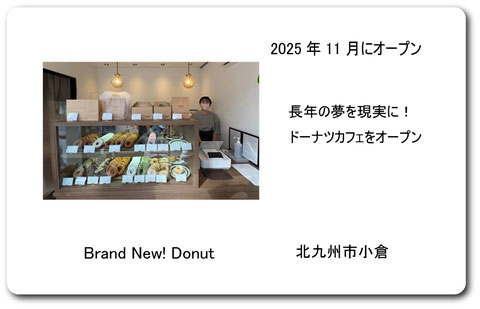 randnewdonut Brand New! Donut ブランニュードーナツ　小倉ドーナツ　小倉北区日明5丁目2-25 小倉北区ドーナツ　北九州ドーナツ　北九州市カフェ　小倉カフェ 