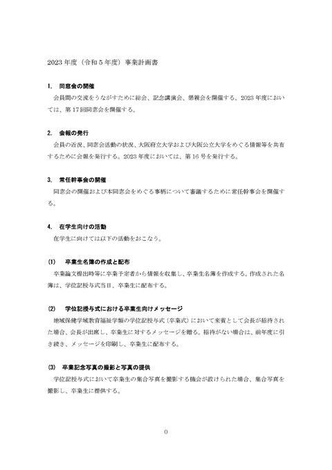 2021年度事業計画