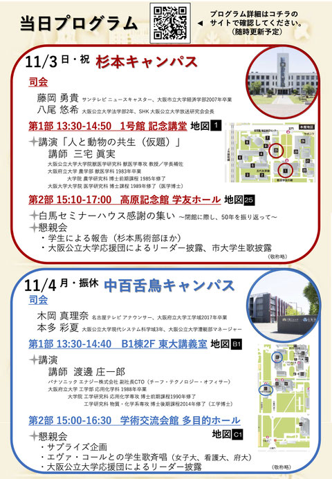 大阪公立大学第3回ホームカミングデー　開催のご案内チラシ２