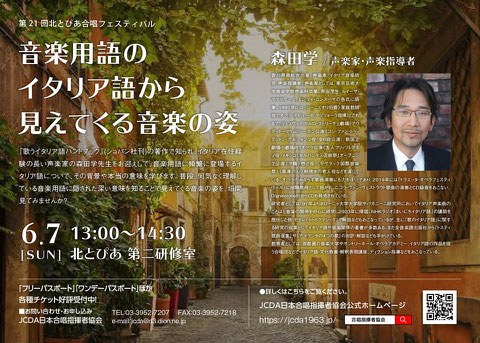 音楽用語のイタリア語から見えてくる音楽の姿 Jcda日本合唱指揮者協会 音楽用語のイタリア語から見えてくる音楽の姿 Jcda日本合唱指揮者協会