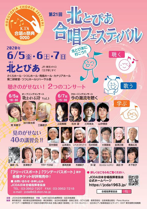 合唱の祭典 Jcda日本合唱指揮者協会