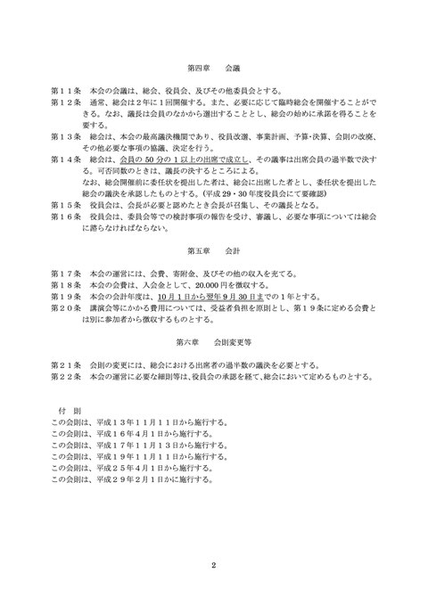 大阪市立大学看護系同窓会会則p2