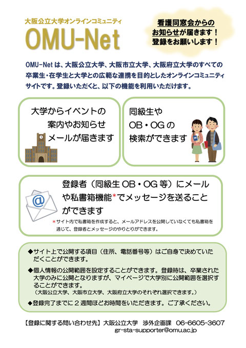 同窓会総会ちらしp3