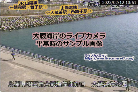 兵庫県の海ライブカメラ｢大蔵海岸｣の平常時のサンプル画像